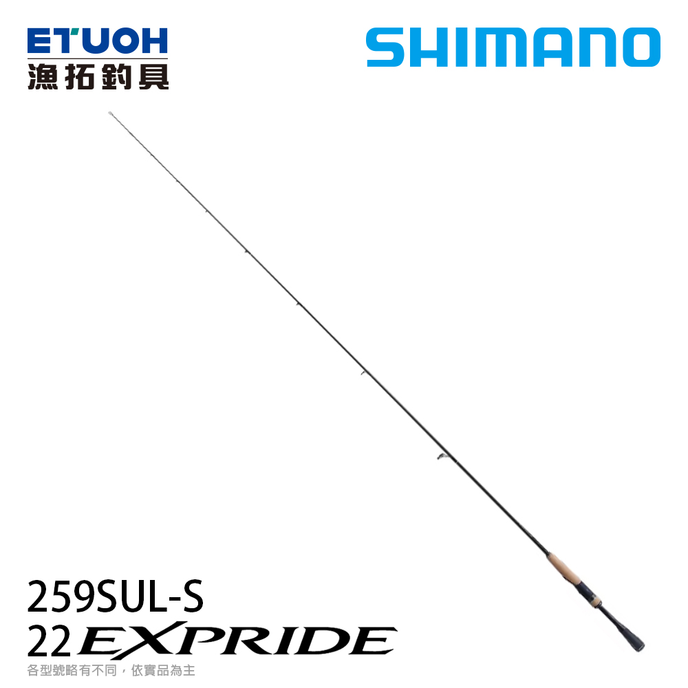SHIMANO 22 EXPRIDE 259SUL-S [淡水路亞竿]